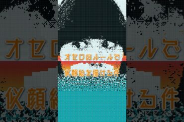 『なんで私が神説教』の広瀬アリスをオセロのルールで描く #広瀬アリス #なんで私が神説教 #似顔絵