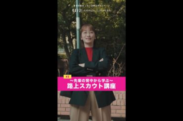 「先輩の背中眺めてました👀」#ダメマネ #川栄李奈 #千葉雄大 #shorts