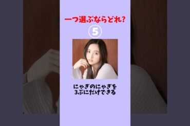 一つ選ぶならどれ？#乃木坂46