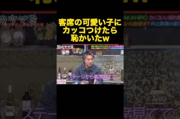 TAKAHIROの恥かいた話#shorts