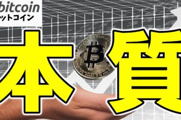 【仮想通貨 ビットコイン】トレンドだけでは見抜けない“本質”　投資判断に役立つ最新5大ニュース（朝活配信1823日目 毎日相場をチェックするだけで勝率アップ）【暗号資産 Crypto】