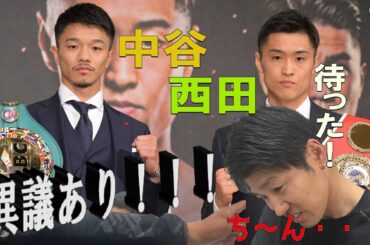 ちょっと待った‼‼‼　中谷vs西田　戦前予想に悪徳P異議あり～【3Bチャンねる】
