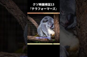 【ゆっくり映画雑談】クソ映画検証13『テラフォーマーズ』【ネタバレ無し】