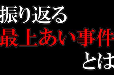 最上あい殺害から２カ月、クソ野郎「油井」は何処に？