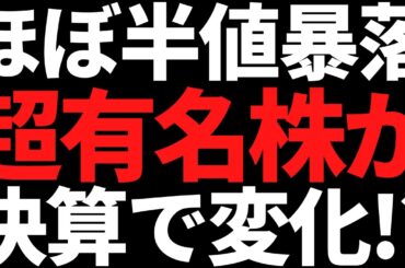 株価ほぼ半分まで大暴落してた世界トップ株やっと上がり始めた！？