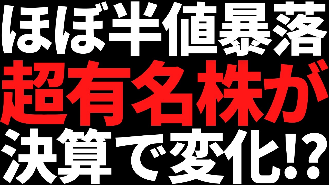 株価ほぼ半分まで大暴落してた世界トップ株やっと上がり始めた!? 株価ほぼ半分まで大暴落してた世界トップ株やっと上がり始めた!?