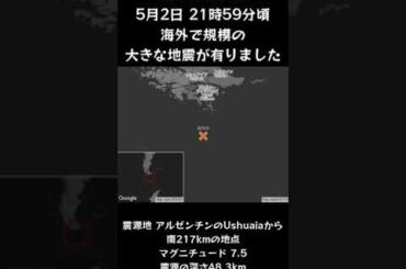 #shorts #youtubeshorts #YouTube #地震 #地震速報 #緊急地震速報 #地震情報 #津波 #津波情報 #ニュース #HugeEarthquake #Japan #気象庁