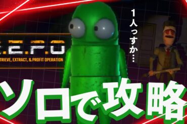 みんなで遊べば最高に楽しいホラーゲーム『R.E.P.O』ソロ攻略