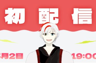 【初配信】御伽音天　初めてのお話　 #新人vtuber