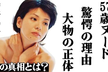 南野陽子が衝撃の"ヌード"披露！57歳で脱ぐと決意した驚愕の理由とは…過去に寝たことのある大物アーティストたちの正体に言葉を失う…元夫が犯した罪の全貌に震えが止まらない…