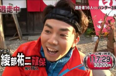 逃走中 第26回「大江戸シンデレラ」振り切り・確保集