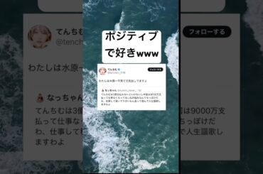 てんちむって強いなwww #shorts #おもしろ #てんちむ #水原一平 #お金