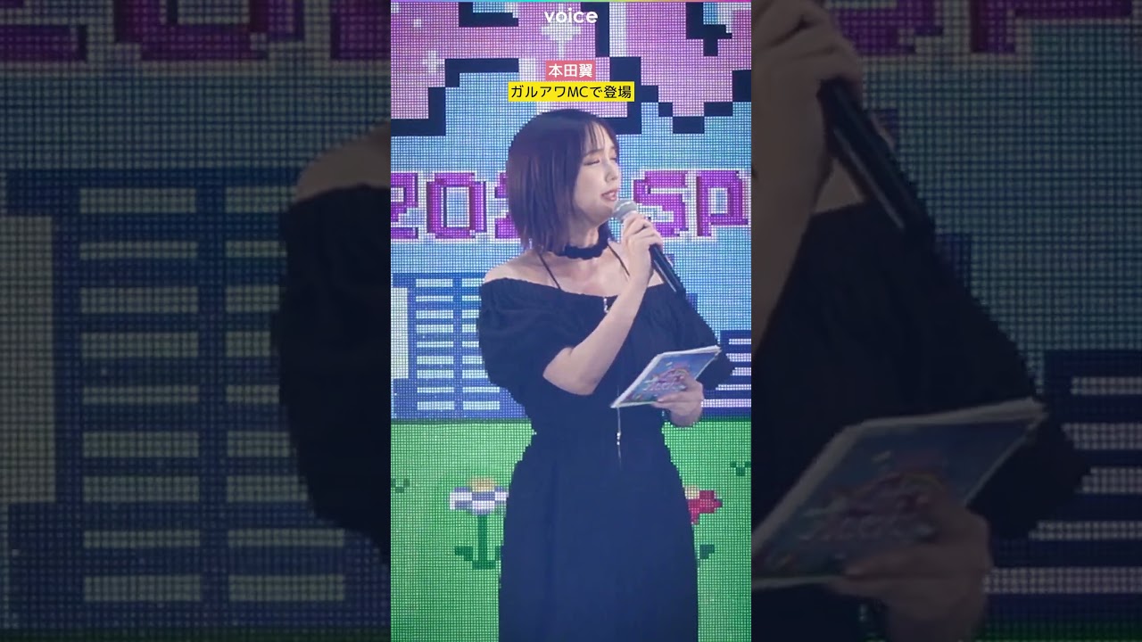 本田翼「ガルアワ」にMCで久々の登場