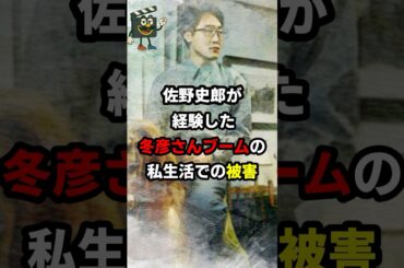 【冬彦さん】佐野史郎の冬彦さんブームでの悲惨な私生活#佐野史郎 #賀来千香子 #野際陽子