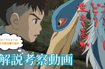 「君たちはどう生きるか」感想考察レビュー（ネタバレ）金曜ロードショー#ジブリ