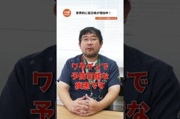 世界的に百日風邪が増加中！最新情報をお届け【感染症ニュース】