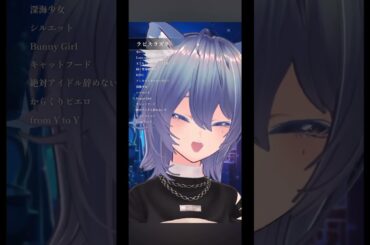 💎 #vtuber #歌ってみた #ラピスラズリ#アルスラーン戦記#藍井エイル#アニソン#karaoke#shorts#fyp