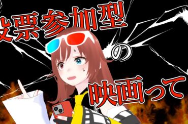 【#ヒプマイ 】投票参加型映画『ヒプノシスマイク』がアツすぎた【#切り抜き #vtuber 】
