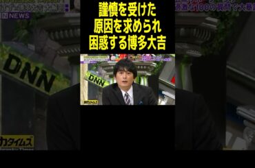 博多大吉の困った表情に爆笑ｗｗｗ #脱力タイムズ #神回