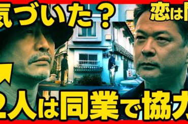 【恋は闇】第３話ドラマ考察感想 博多女子大生サツジン事件とのつながりアリ！