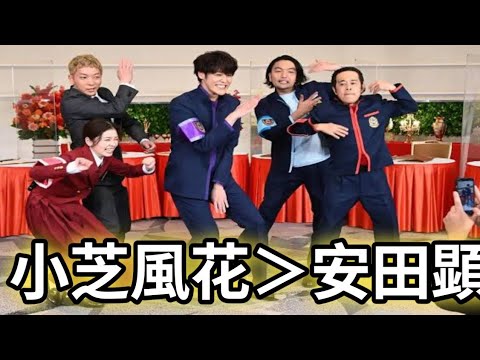 小芝風花＞安田顕と同じマンション、同じフロアに住んでいた！　お互いの印象も明かす