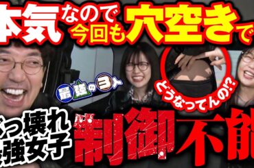【壊れたのは誰!?】やる気を服の穴で表現する女、おっぱじまります 【最強の3人】第3話　 #木村魚拓 #青山りょう #ayasi