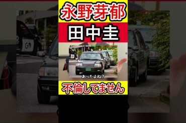 【号外】永野芽郁と田中圭の不倫報道について #永野芽郁 #田中圭