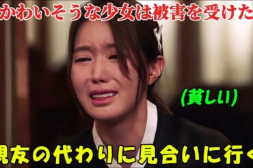 【韓国ドラマ無料 全話】「五月の青春」可哀想なその貧しい少女は、たった一度、親友の代わりに御見合いに行ったばかりに、人生そのものを台無しにされてしまった【映画紹介】【ゆっくり解説】