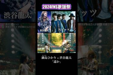 スピッツ「遥か」cover by渋谷龍太×満島ひかり #superbeaver #スピッツ