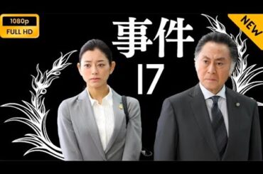 【日本のドラマ】 破門（疫病神シリーズ） - 5話~6話 【フルムービー】 Full HD