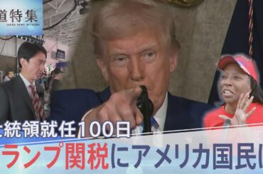 「狂ってると思います」アメリカ国民の生活に浸透する中国製品　トランプ関税の影響は「教育現場」にも【報道特集】