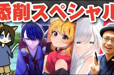 【気まぐれ添削109】5作品、添削スペシャル！！