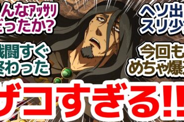 【おっさん剣聖 5話】ヘソ出しスリ少女の為に戦う！敵がザコすぎて盛り上がりにかける件『片田舎のおっさん、剣聖になる』第5話反応集＆個人的感想【反応/感想/アニメ/X/考察】