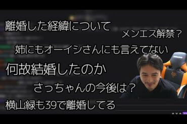 離婚した経緯についてちんまりと喋る加藤純一【2025/04/24】