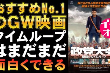 映画『政党大会/陰謀のタイムループ』GW最高のオススメ映画【コリウッド インド映画 タミル語 映画レビュー 考察 興行収入 興収 filmarks】