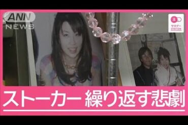 「警察は何の勉強してるんだ」26年前の桶川ストーカー殺人事件遺族の訴え【サタデーステーション】(2025年5月3日)