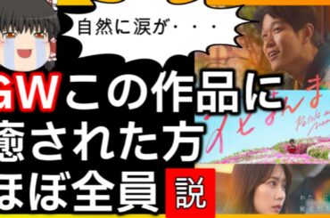 【最新映画】『花まんま』連休にみるならこの映画がオススメ！※若干ネタバレあり【ゆっくり解説】