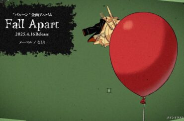 なとり – メーベル（Official Audio From「Fall Apart」）