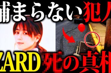 【恐怖】証拠フル無視なのはなぜ？ZARD坂井泉水さんが亡くなってしまった真相について