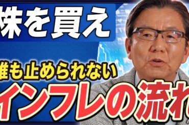【異常な安値】日本株が「売られやすい」構造的要因／個別銘柄の選別進む／FRBの利下げがターニングポイント？／インフレの流れは誰も止められない《楽待公式切り抜き》