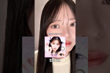 【新木優子さんカラコン】ミリモア全色レポ