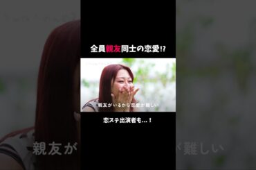 親友同士で好きぴが被った結果...！？#ABEMA の #ハイティーンバイブル 内で配信中の #らぶwithふれんど2 をチェック！📺#恋ステ #みちょぱ #森香澄 #恋愛 #恋愛あるある