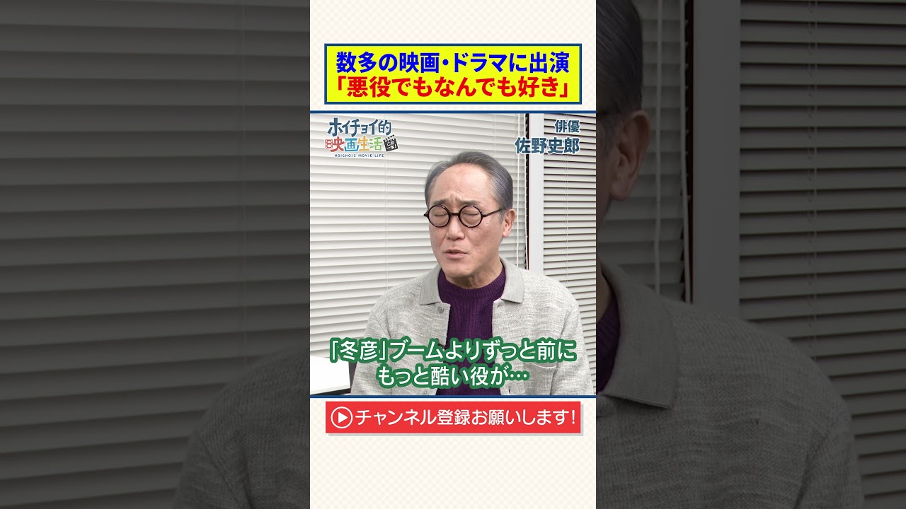 【佐野史郎】数多の映画・ドラマに出演「悪役でもなんでも好き」 【佐野史郎】数多の映画・ドラマに出演「悪役でもなんでも好き」