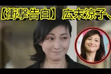 【衝撃告白】広末涼子、双極性障害＆甲状腺疾患を公表…すべてを捨てて「静かな闘病生活」へ‼️涙の決断とは？【真実の全貌】🌀‍⚕️🕊️