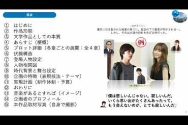【企画書】小説「神在⽉の夜空から、愛をこめて」（未発表作品）