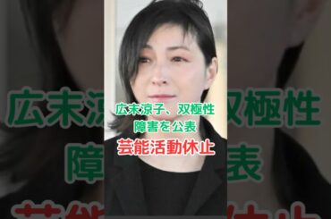 広末涼子　芸能活動休止