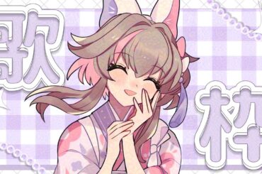 【#karaoke】XもダメYouTubeもだめどうなってんだ【#新人vtuber/#歌枠】