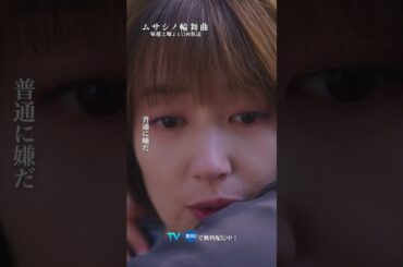 ちょっと興味出てきたかも #ムサシノ輪舞曲 #正門良規 #高梨臨 #オシドラサタデー #Aぇǃgroup #shorts