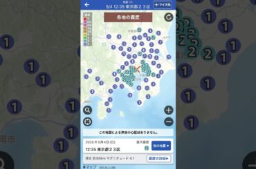 【地震情報】東京都23区でM4.1の地震 最大震度2 津波の心配なし #shorts