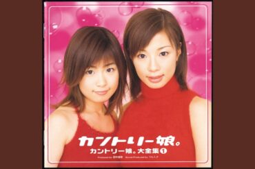 恋人は心の応援団 ／カントリー娘。に石川梨華 (モーニング娘。)